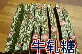 自己做的牛轧糖，孩子们吃的也放心。视频封面