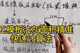 很多木工兄弟会干活但不会计算平方老黄这里有方法精准计算视频封面
