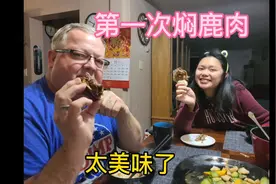 在国外小镇第一次焖鹿肉，第一次吃鹿肉太美味了！视频封面