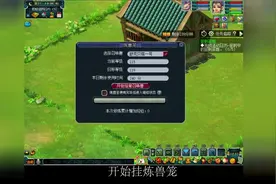 【梦幻西游】炼兽笼测试，115级到119级需要多少时间？