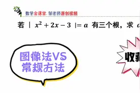 带有绝对值的方程有三个根，如何求出a值？图像法和常规方法