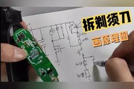 42，拆4D电动剃须刀，探讨机械电路原理，增涨奇怪的知识视频封面