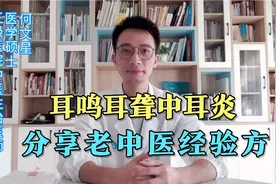 耳鸣耳聋、中耳炎？黄芪巧妙配伍是关键，可提高免疫力、扶助正气视频封面
