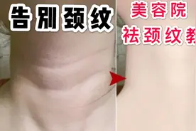 【颈纹拜拜】美容院去颈纹按摩手法公开！不花钱还你天鹅颈！