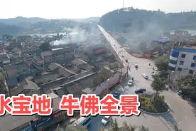 国家重点镇牛佛古镇，9街18巷沱江大桥全景，是风水宝地吗？视频封面