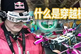 1秒加速到200km的“穿越机”，是什么未来运动？视频封面