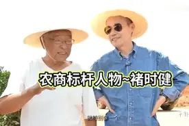 农商标杆人物褚时健，70多岁再次创业，听王石如何评价他！视频封面