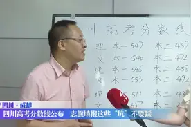 四川2019高考分数线公布，中外合作办学适合哪些考生去读？视频封面