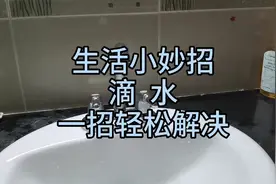 水龙头滴水怎么办？一招轻松解决，不花一分钱！视频封面
