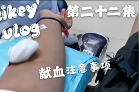 zikey~女人献血的十大坏处？❌|献血的注意事项！视频封面