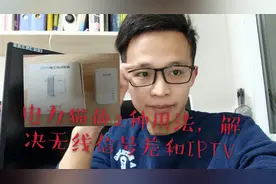 家里信号差卧室没信号这样解决不用拉网线，电力猫2种用法说明