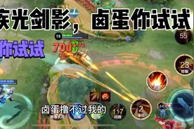 后羿这射速真快，万箭齐发，小卤蛋快跑！视频封面