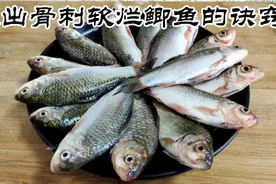 正宗家常版鲫鱼骨刺软烂的做法，教你诀窍，再也不会卡到喉咙