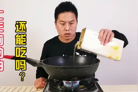 过期6年的花生油，炸起香蕉依然金黄酥脆，食用后对人体有害吗？视频封面