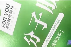 原料是大豆的“饮料” 成了能包治百病的富迪小分子肽？视频封面