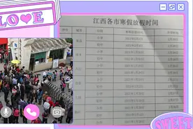 2021年江西各市的寒假放假时间已公布 家长们要更辛苦了！视频封面