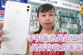手机发热了烫手了是什么原因造成的视频封面