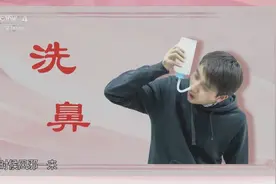 网上卖的洗鼻小喷壶科学吗？专家教你凉水洗鼻，一起来学学视频封面
