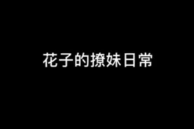 地缚少年花子君视频封面