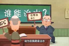 郭德纲爆笑单口相声《大禹治水》动画版！视频封面