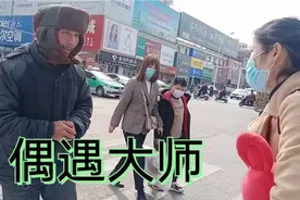 老何带大家去看写春联，路上偶遇大师级别人物写字视频封面