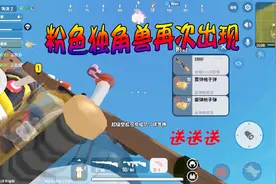 香肠派对：粉色独角兽再次出现漂亮，超级空投装备全送队友视频封面