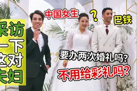 采访巴基斯坦男生怎么娶走中国女生？交流和文化会有问题吗？