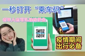 教你一秒打开“乘车码”，微信和支付宝两种方式，老人也可轻松学视频封面