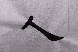曹全碑中的直捺，默人老师讲解示范视频封面