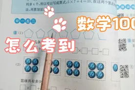 二年级数学举一反三的方法，想要数学100分，就要跟着老师这么做视频封面