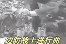 边防战士进行曲视频封面