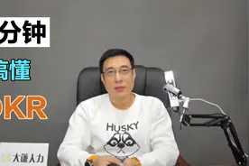 【大谦】OKR到底是什么，4分钟就能搞懂，让您大幅提升管理效能！视频封面
