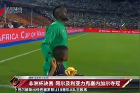 非洲杯决赛 阿尔及利亚力克塞内加尔夺冠视频封面