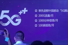 中国移动5G测试套餐曝光：每月200G流量, 多少钱你可接受视频封面