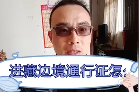 边境通行证办理程序视频封面