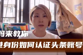 香港身份如何才能通过头条身份认证呢？香港宝妈教你快速申请认证