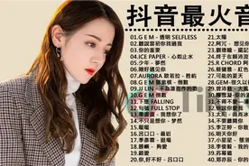 2020年抖音流行歌单，带上耳机🎧享受生活！视频封面
