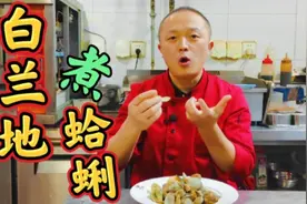 厨师长教创新招牌菜:“白兰地煮蛤蜊”，桌桌必点，十分畅销
