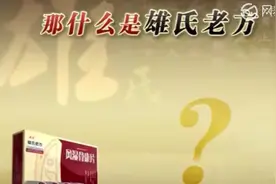 雄氏老方神医Rap，用鬼畜的方式打开最近很火的假药广告！
