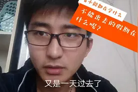 寒假无聊怎么办？看小懿都干嘛了视频封面