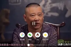 郭德纲谈水浒人物，于谦赶紧拦😂😂视频封面