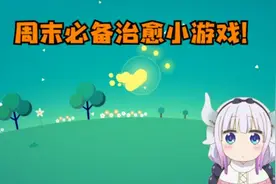 手游试玩：最适合周末玩的解压游戏！这波跑酷你给几分？