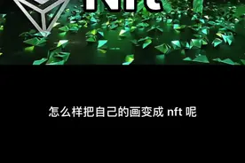 怎么样把自己的画变成NFT呢？#nft#元宇宙#插画#原画#二次元#艺术视频封面