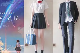 【你的名字】180cm高个女孩的JK DK穿搭|西式制服和诘襟穿搭视频封面