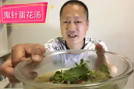 重启：鬼针草居然能这样吃，加上鸡蛋花，营养美味，夏天的美食视频封面