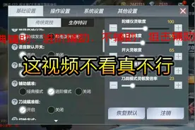 cf手游：4大辅助瞄准暗含的道道，一招教你学会如何选择用！视频封面