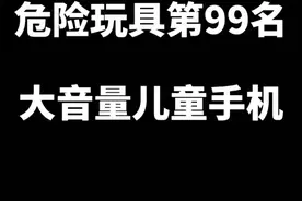 国标规定，近耳玩具声音大小不得超过65分贝，宝宝玩具声音要合适