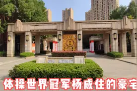 世界冠军杨威在武汉的顶级豪宅东湖国际，一套几千万，十分奢华视频封面