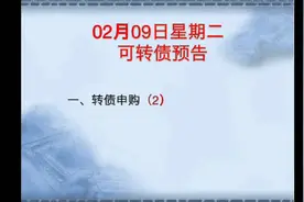 明天将有两只可转债申购，有一只转债需要谨慎申购。视频封面