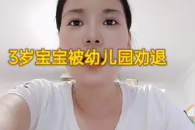 3岁孤独症宝宝上幼儿园却被劝退，还能不能上幼儿园？视频封面